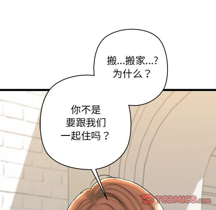 我的拉拉队宝贝 - 第32話 - page 184