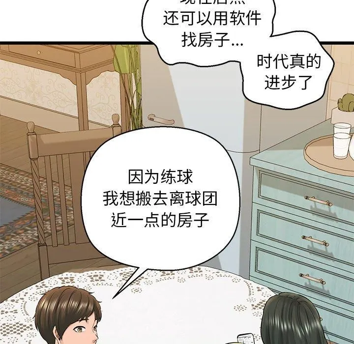 我的拉拉队宝贝 - 第32話 - page 187