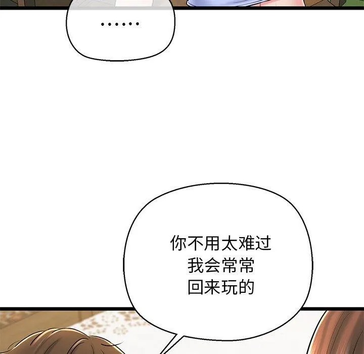 我的拉拉队宝贝 - 第32話 - page 189