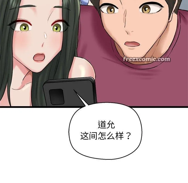 我的拉拉队宝贝 - 第32話 - page 195