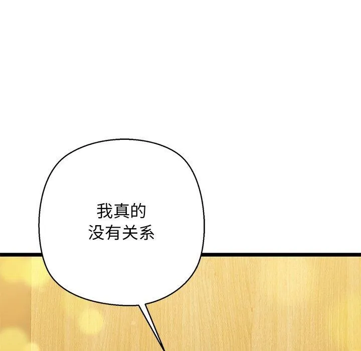 我的拉拉队宝贝 - 第26話 - page 18