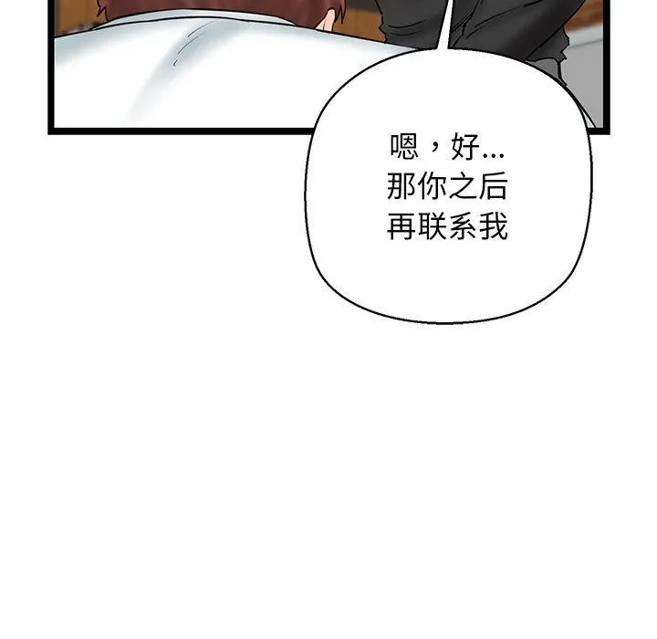 我的拉拉队宝贝 - 第26話 - page 23