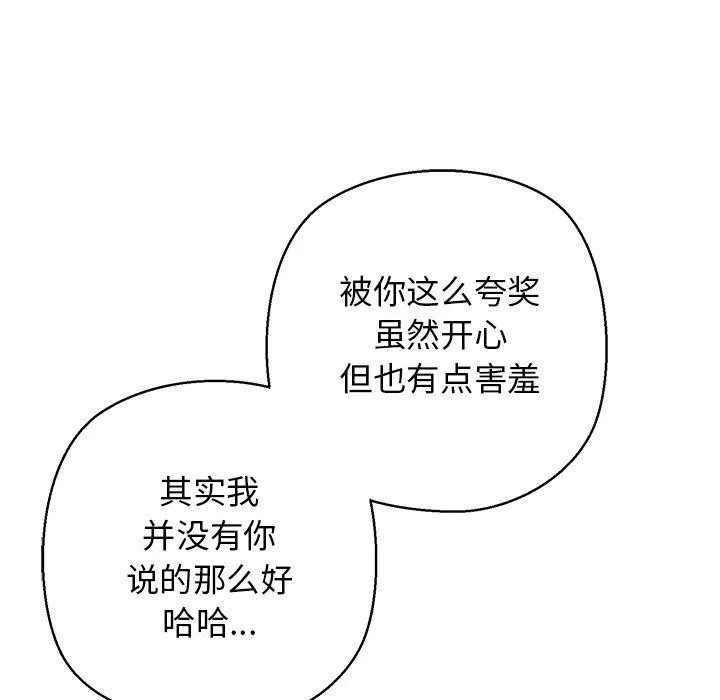 我的拉拉队宝贝 - 第26話 - page 36