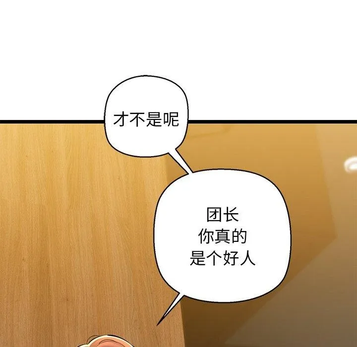 我的拉拉队宝贝 - 第26話 - page 39