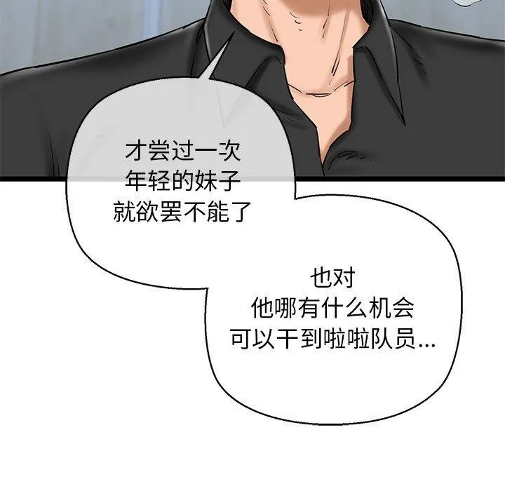 我的拉拉队宝贝 - 第26話 - page 54