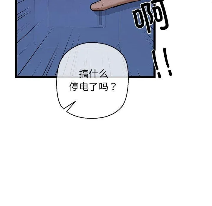 我的拉拉队宝贝 - 第26話 - page 58