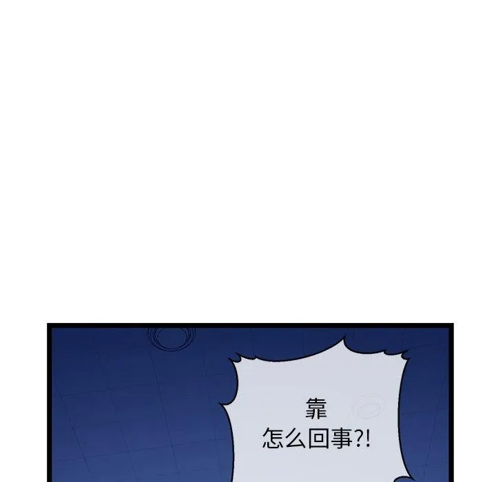 我的拉拉队宝贝 - 第26話 - page 59