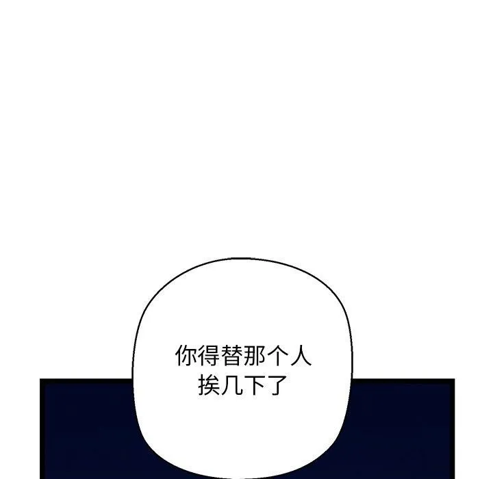 我的拉拉队宝贝 - 第26話 - page 79