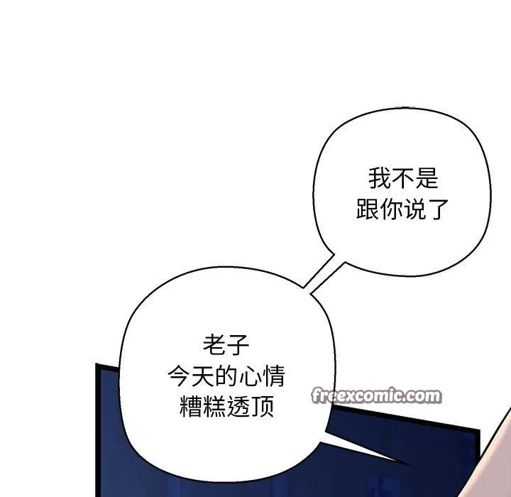 我的拉拉队宝贝 - 第26話 - page 90
