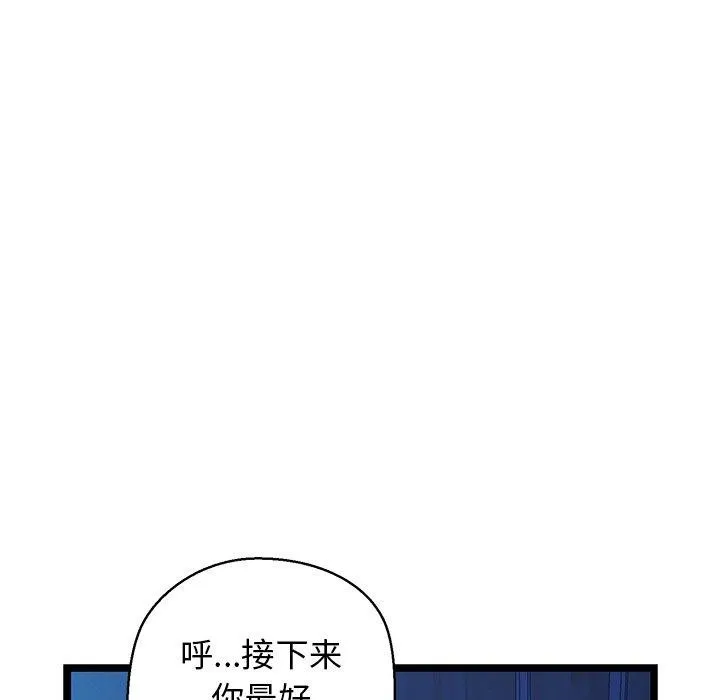我的拉拉队宝贝 - 第26話 - page 99