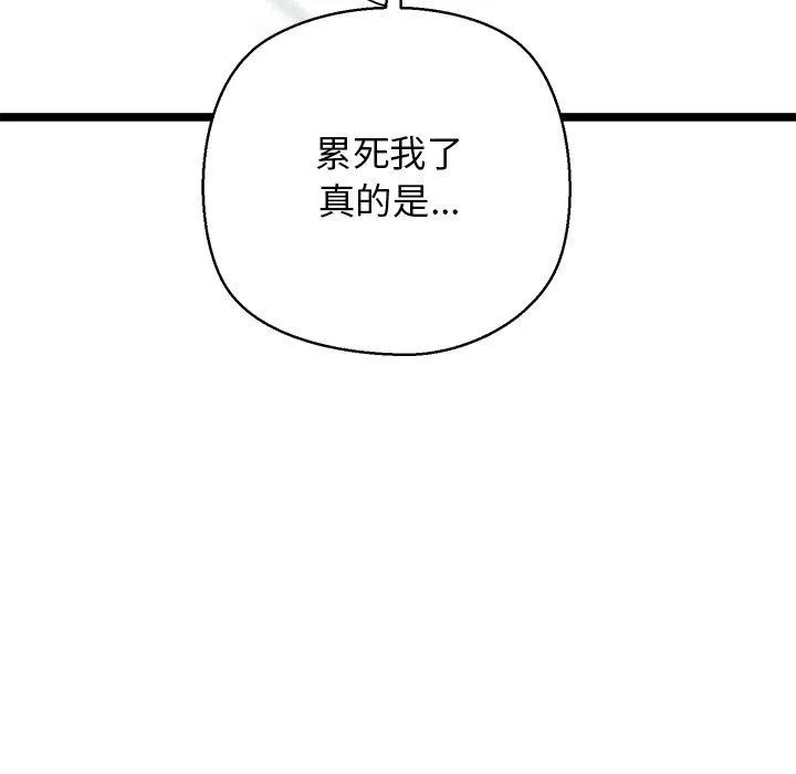 我的拉拉队宝贝 - 第26話 - page 110