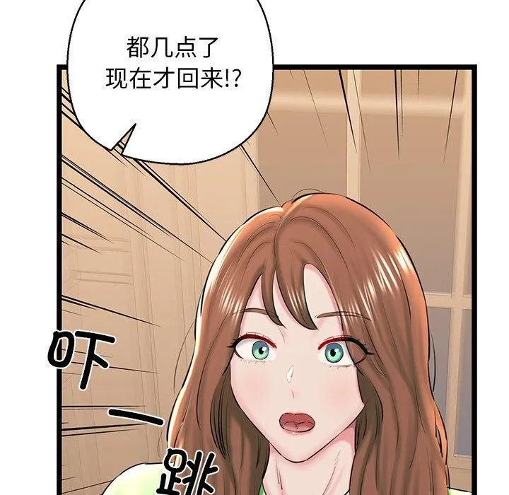 我的拉拉队宝贝 - 第26話 - page 117