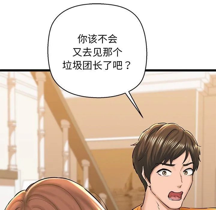 我的拉拉队宝贝 - 第26話 - page 125