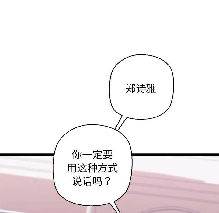 我的拉拉队宝贝 - 第26話 - page 130