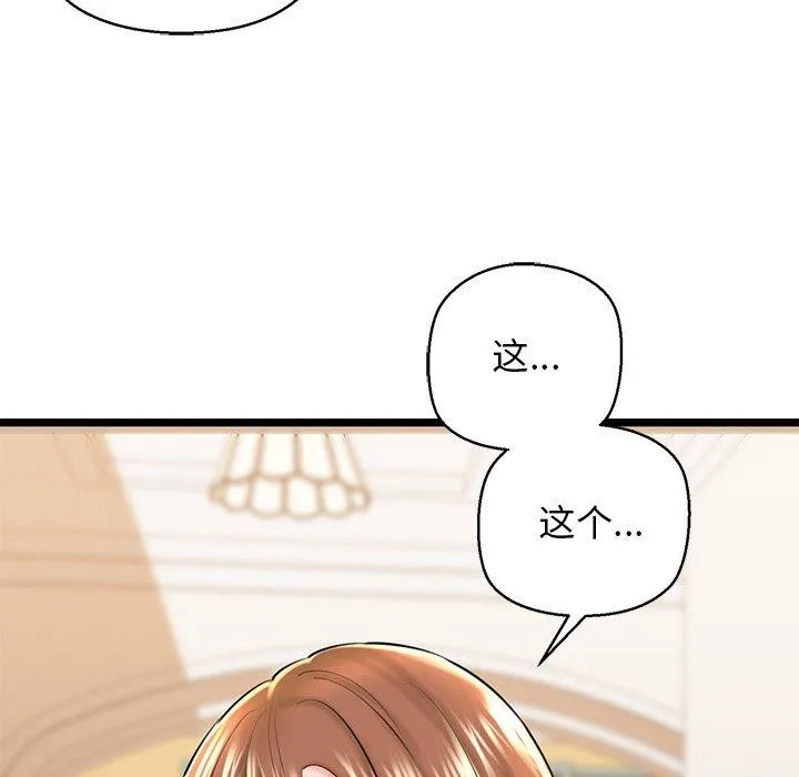 我的拉拉队宝贝 - 第26話 - page 134