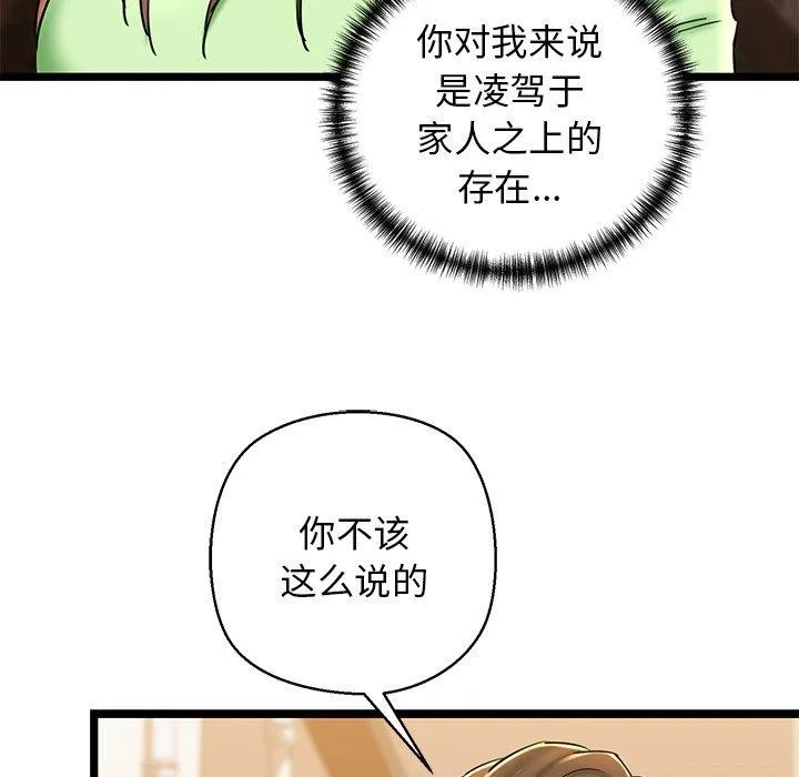 我的拉拉队宝贝 - 第26話 - page 136