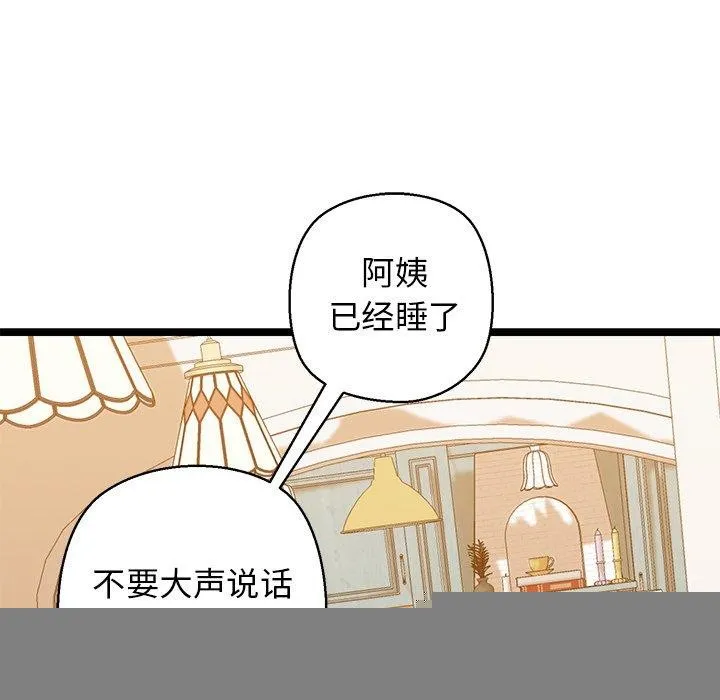 我的拉拉队宝贝 - 第26話 - page 138
