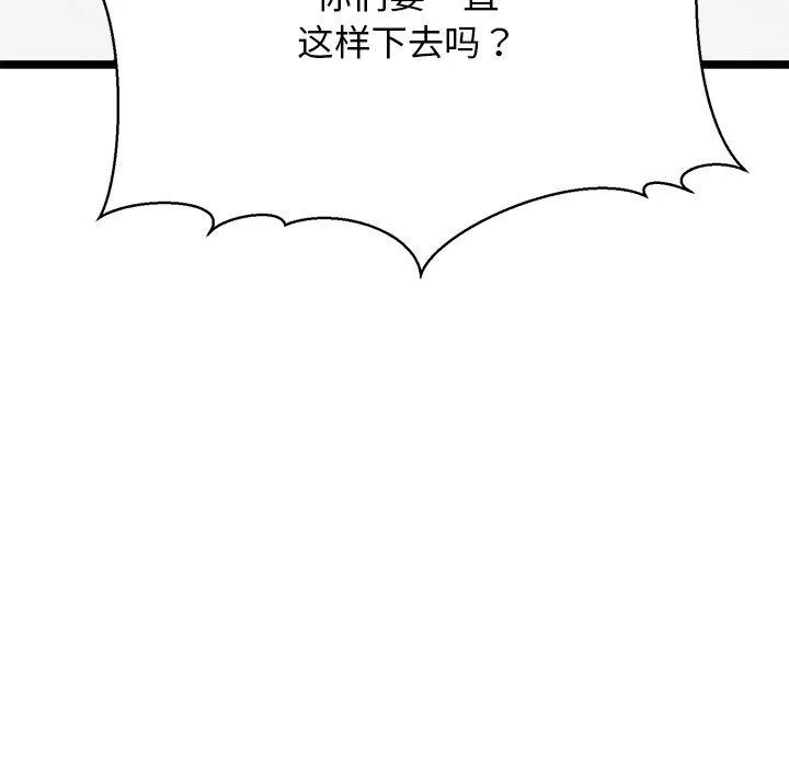 我的拉拉队宝贝 - 第26話 - page 156