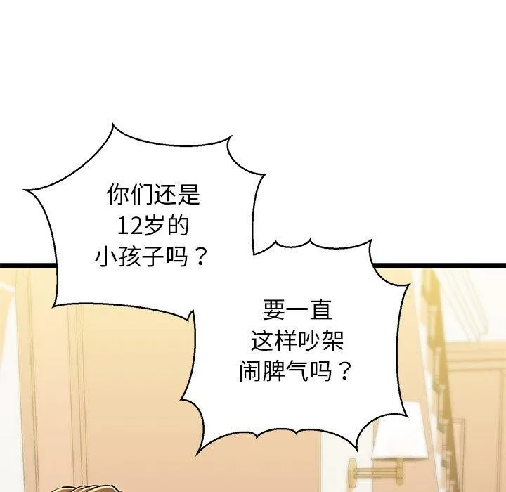 我的拉拉队宝贝 - 第26話 - page 157