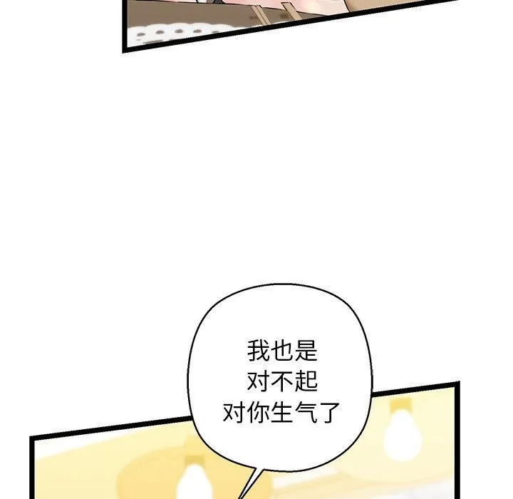 我的拉拉队宝贝 - 第26話 - page 167