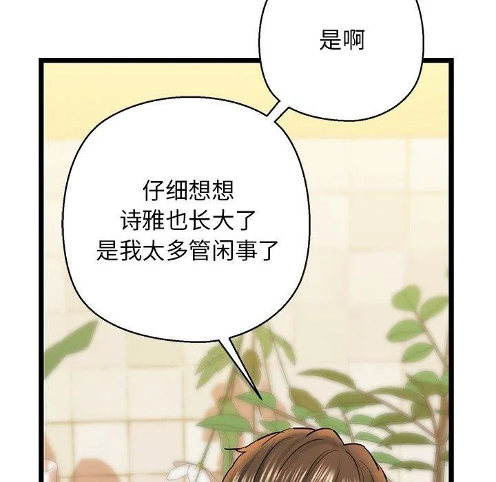 我的拉拉队宝贝 - 第26話 - page 173