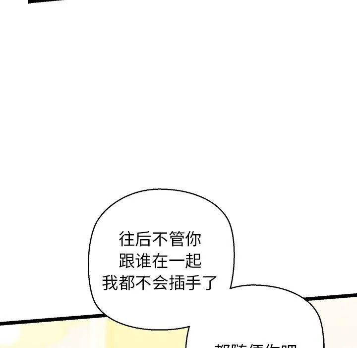 我的拉拉队宝贝 - 第26話 - page 175