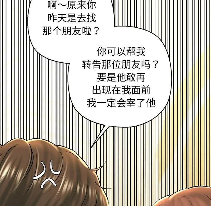 我的拉拉队宝贝 - 第26話 - page 182