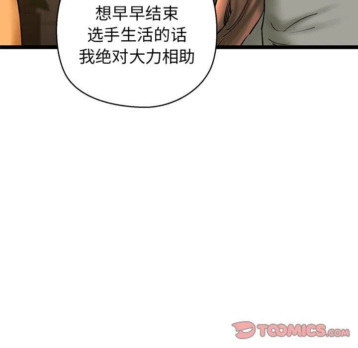 我的拉拉队宝贝 - 第26話 - page 184