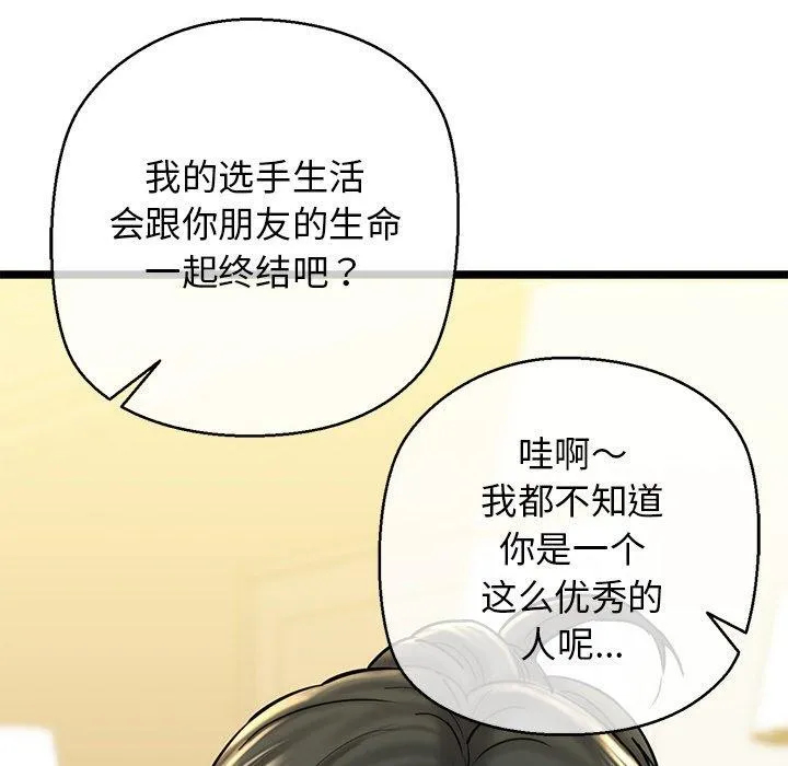 我的拉拉队宝贝 - 第26話 - page 185