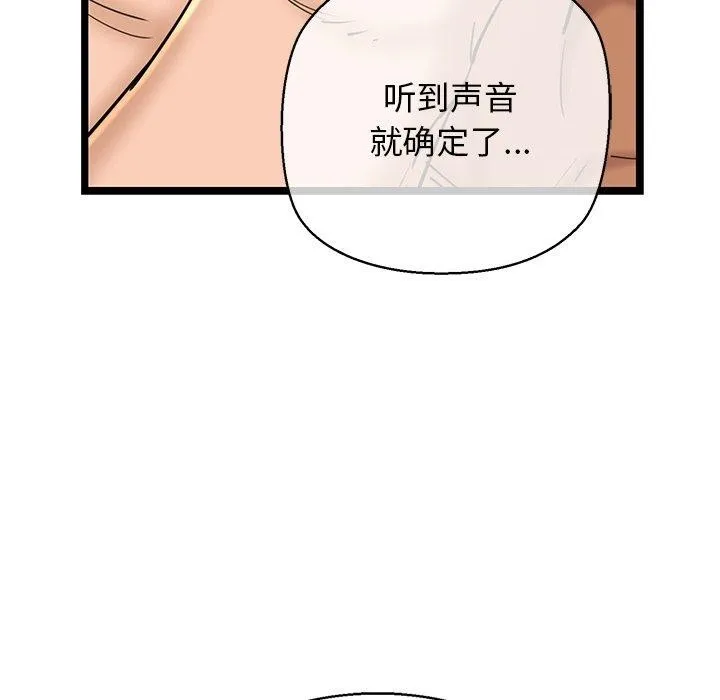 我的拉拉队宝贝 - 第26話 - page 203