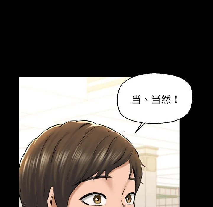 我的拉拉队宝贝 - 第19話 - page 16