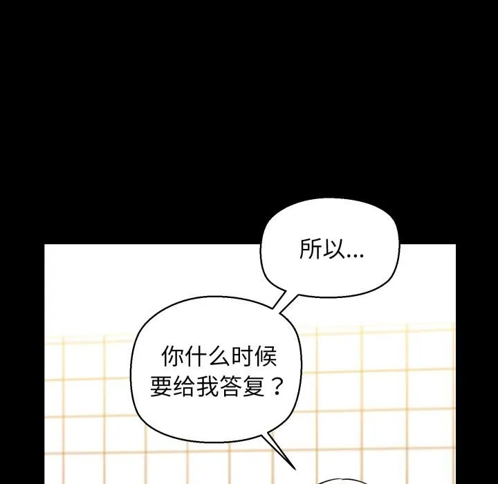 我的拉拉队宝贝 - 第19話 - page 18
