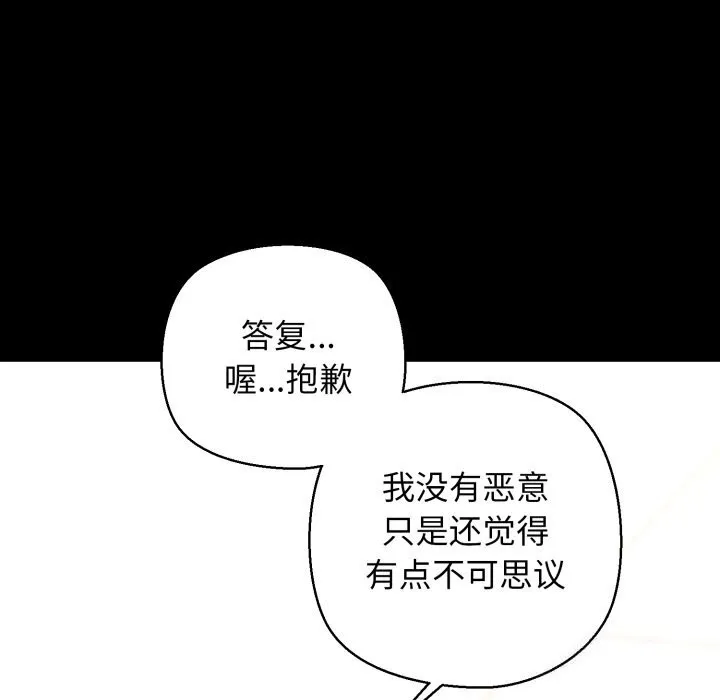 我的拉拉队宝贝 - 第19話 - page 21