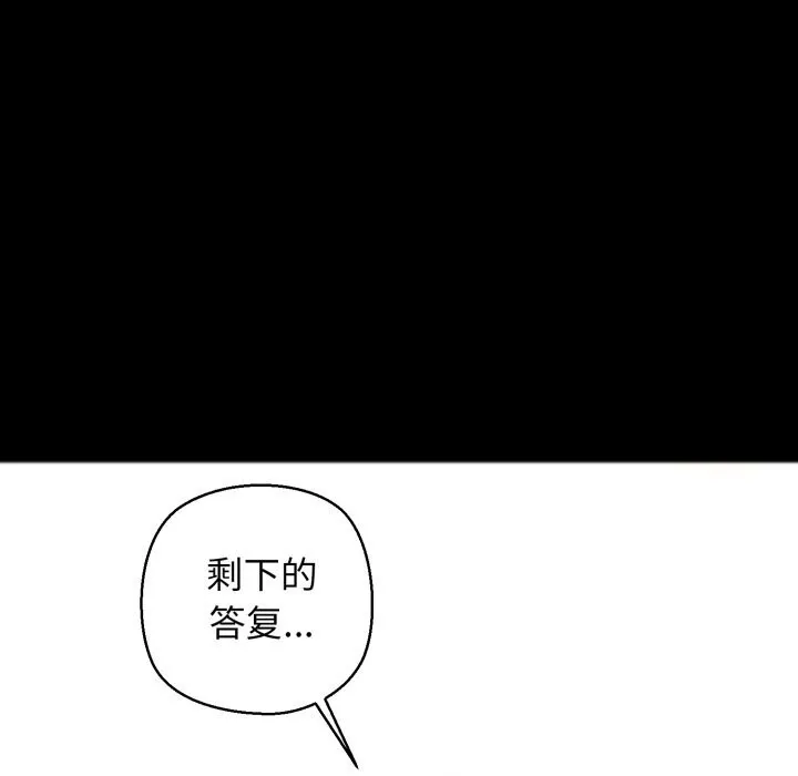 我的拉拉队宝贝 - 第19話 - page 26