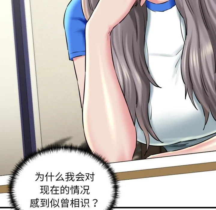 我的拉拉队宝贝 - 第19話 - page 54