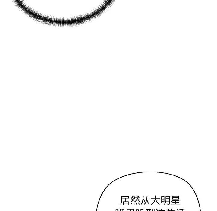 我的拉拉队宝贝 - 第19話 - page 55