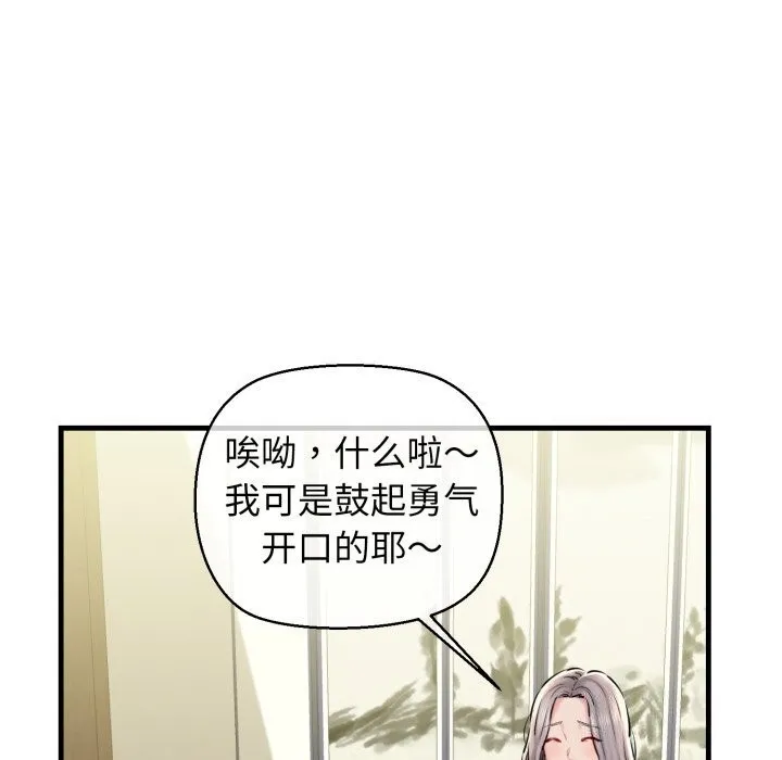 我的拉拉队宝贝 - 第19話 - page 58