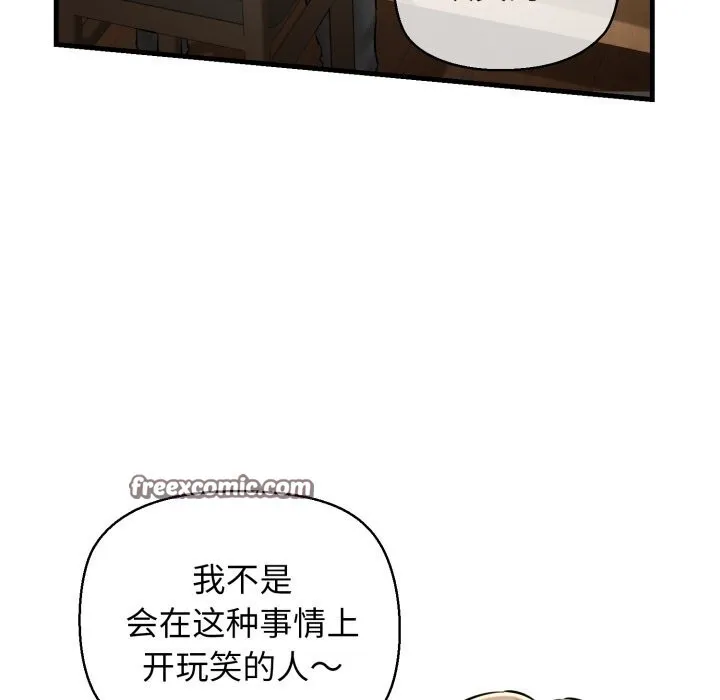 我的拉拉队宝贝 - 第19話 - page 60