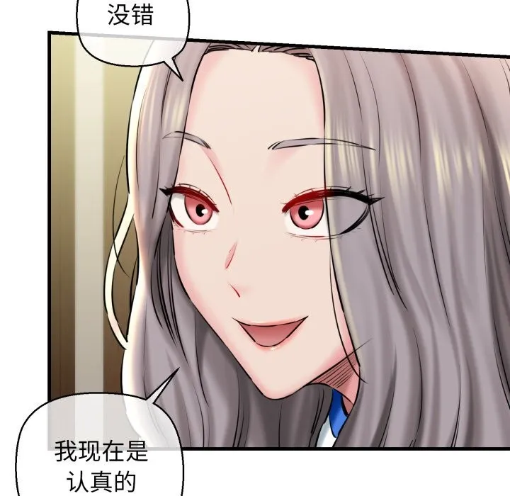 我的拉拉队宝贝 - 第19話 - page 65