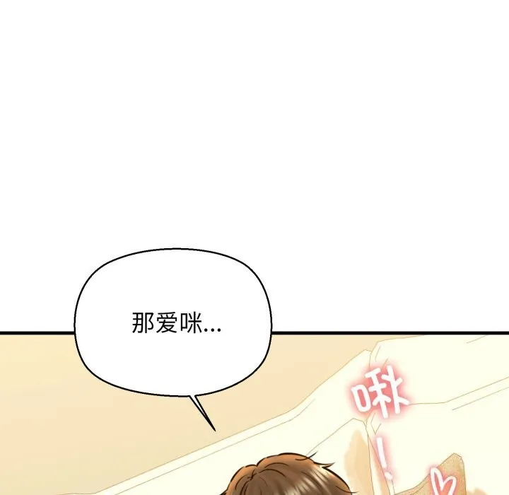 我的拉拉队宝贝 - 第19話 - page 78