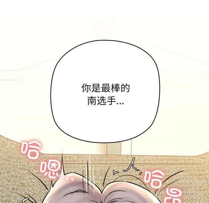 我的拉拉队宝贝 - 第19話 - page 94