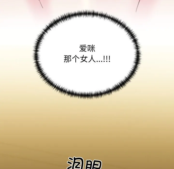 我的拉拉队宝贝 - 第19話 - page 97