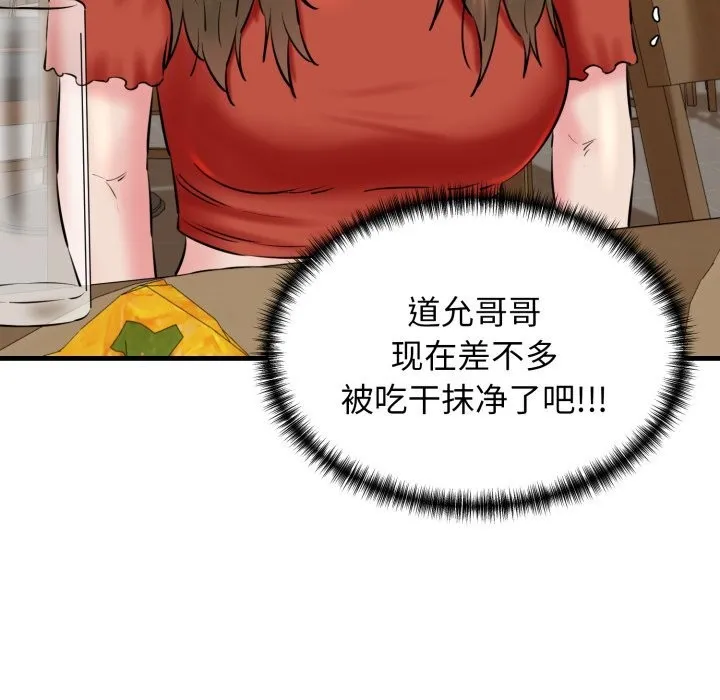 我的拉拉队宝贝 - 第19話 - page 99