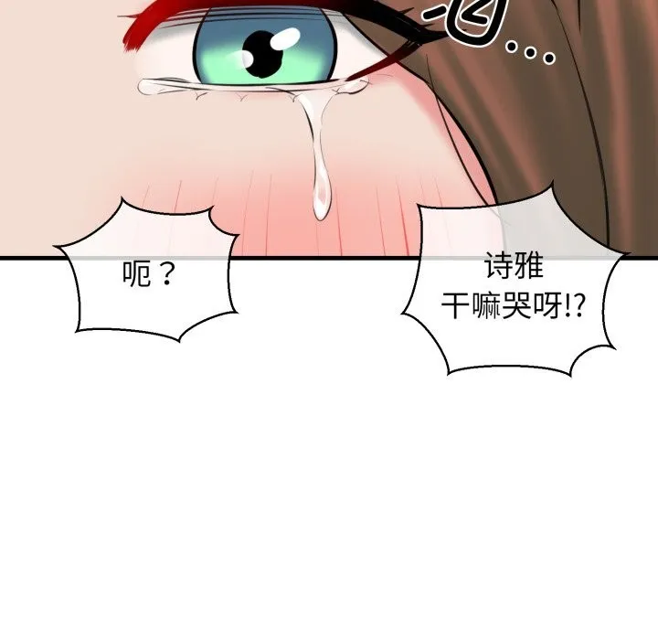 我的拉拉队宝贝 - 第19話 - page 103