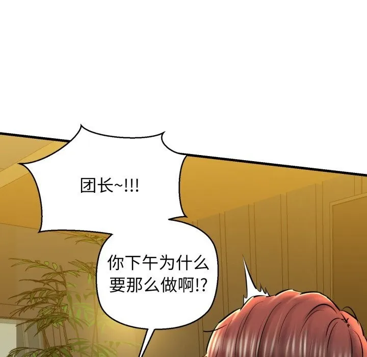 我的拉拉队宝贝 - 第19話 - page 108