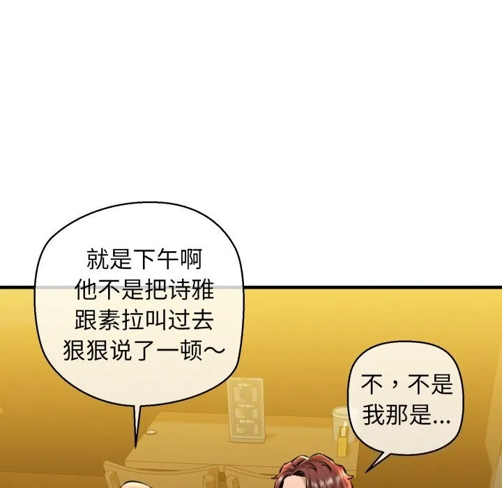 我的拉拉队宝贝 - 第19話 - page 113