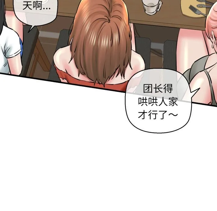我的拉拉队宝贝 - 第19話 - page 115