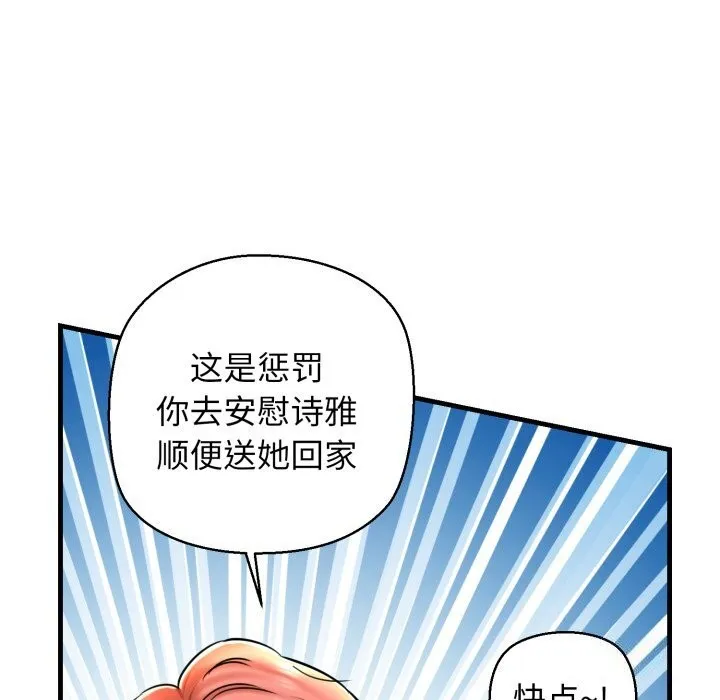 我的拉拉队宝贝 - 第19話 - page 116