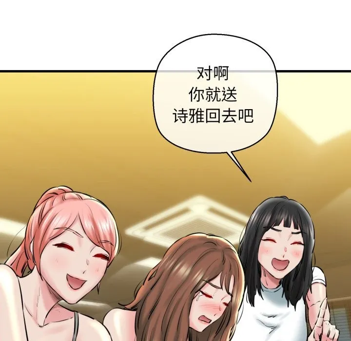 我的拉拉队宝贝 - 第19話 - page 119