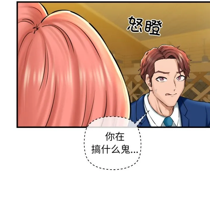 我的拉拉队宝贝 - 第19話 - page 123
